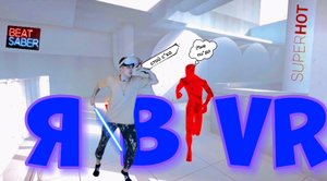 Я в VR 
Сквозь время