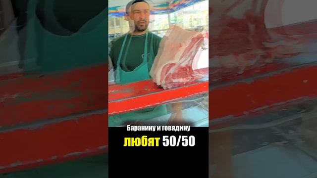 Узбекистан - ЕДА на РЫНКЕ | Мясо Баранина Говядина - Что едя Узбеки Базар Самарканд