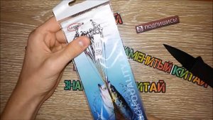 ЖЕСТЬ!!!!Рыболовные поводки из Китая. Посылки с Aliexpress.