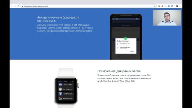 Безопасное хранение паролей | SafeInCloud смотреть онлайн