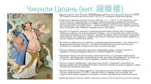 Даосский пантеон, архетипические основы даосизма, часть 7, завершение.