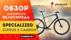 Дорожный велосипед Specialized Sirrus X Comp Carbon Int (2019)