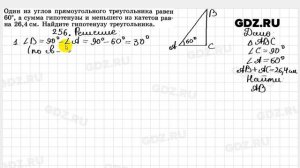 № 256 - Геометрия 7-9 класс Атанасян