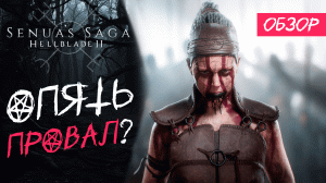 КРАСИВО, НО...Обзор Senua's Sage: Hellblade II