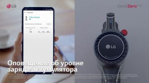 Пылесос LG CordZero ThinQ A9Kompressor — Умное управление