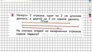 Страница 37 Задание №2 - ГДЗ по Математике 1 класс Моро Рабочая тетрадь 2 часть