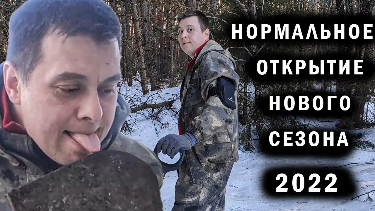 Металлокоп. Первые находки в сезоне 2022 смотреть онлайн