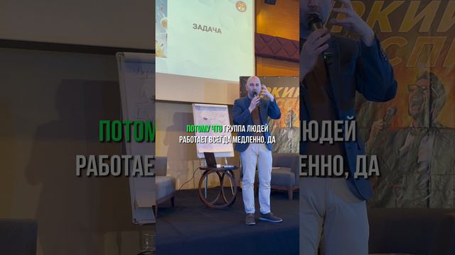 Как оживить группу одной фразой? #ораторскоеискусство #публичныевыступления #личныйбренд #motivation