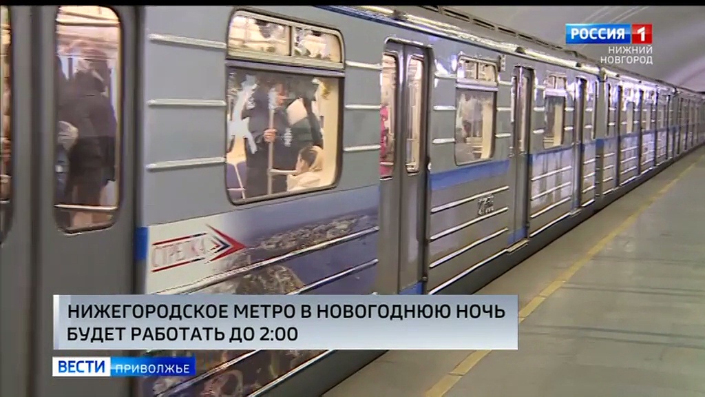 Расписание нижегородского метро изменится в Новогоднюю ночь