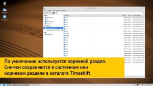 Резервное копирование в Simply Linux