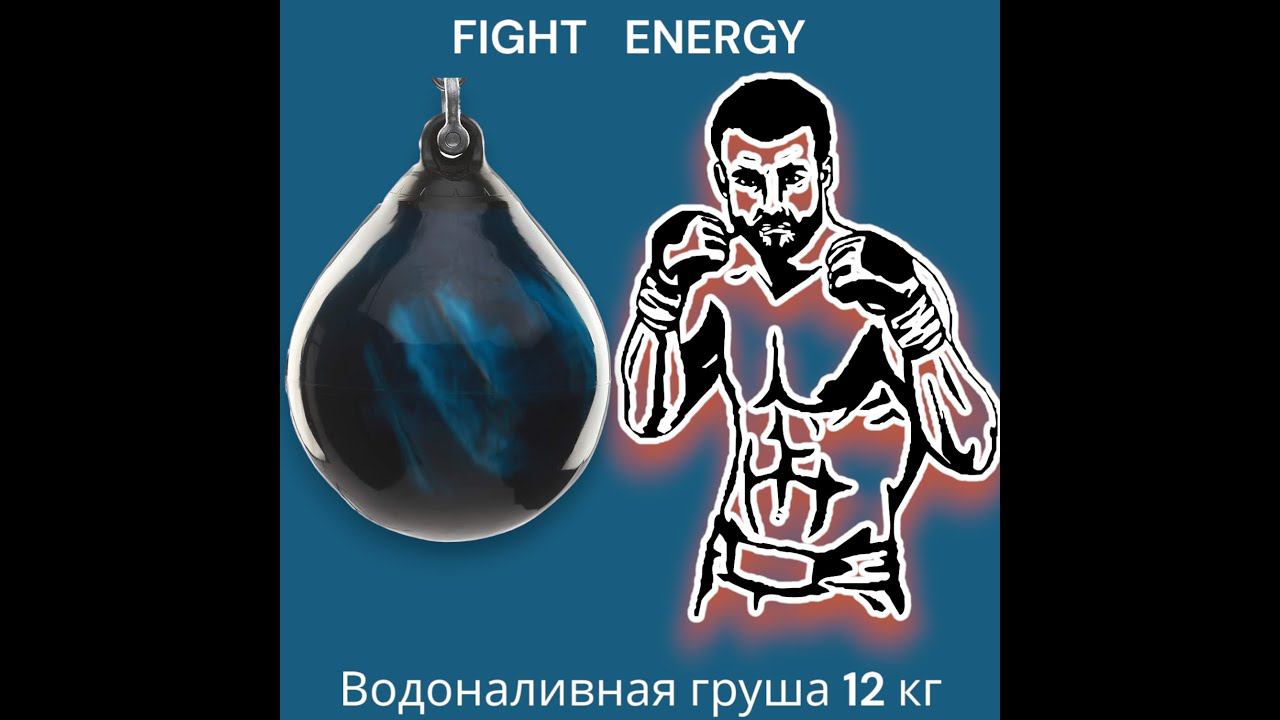Отработка ударов по боксерской груше водоналивной 15 кг смотреть онлайн