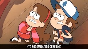 Финес и ферб vs Гравити фолз