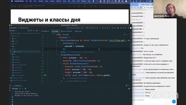 Интенсив «Flutter engine, анимация и ее оптимизация»  День 1 // курс «Flutter Mobile Developer»