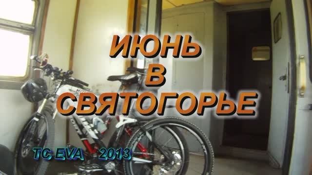 Святогорье.mpg