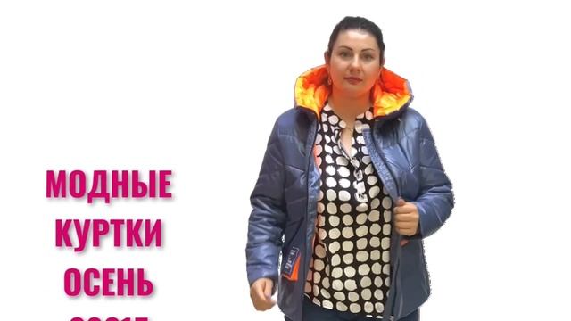 САДОВОД  РЫНОК |ТОП 8 ТРЕНДОВ СЕЗОНА ОСЕНЬ  2021 | КАКИЕ ЖЕНСКИЕ КУРТКИ БУДУТ В МОДЕ ОСЕНЬЮ 2021# 0