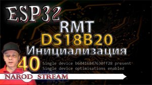 Программирование МК ESP32. Урок 40. RMT. DS18B20. Инициализация