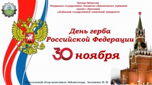 День герба Российской Федерации