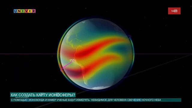 Как создать карту ионосферы? смотреть онлайн