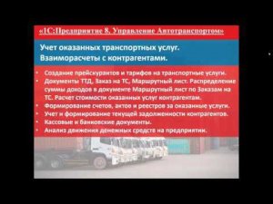 Учет оказанных транспортных услуг. Взаиморасчеты с контрагентами-14.11.2019