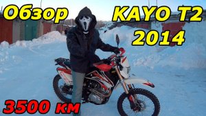 Kayo Super T2 ENDURO обзор мотоцикла, пробег 3500 км. Кайо Т2 250 Эндуро.