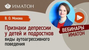 Признаки депрессии у детей и подростков и виды аутоагрессивного поведения.