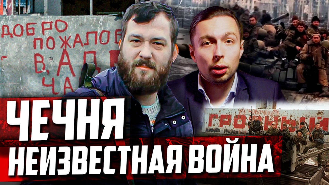 НЕИЗВЕСТНАЯ ВОЙНА в ЧЕЧНЕ! Военный Историк Евгений Норин