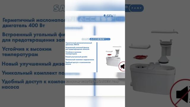 Тихий насос для переноса кухни от SFA смотреть онлайн