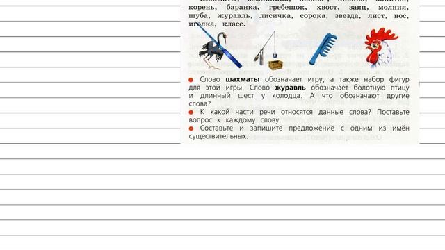 Упражнение 10 - Русский язык 3 класс (Канакина, Горецкий) Часть 2 смотреть онлайн