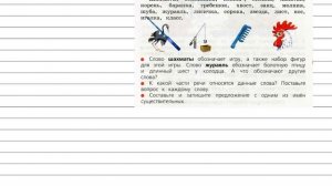 Упражнение 10 - Русский язык 3 класс (Канакина, Горецкий) Часть 2