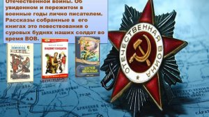 ''Тема Великой Отечественной войны в творчестве А.В. Митяева''. Авт. Польная Е.Н.