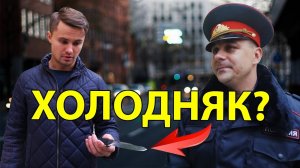 Холодное оружие? Как отличить. Признаки холодного оружия