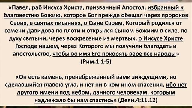 Самые Важные Знания Тема № 80 «Крещение во Имя Иисуса Христа»