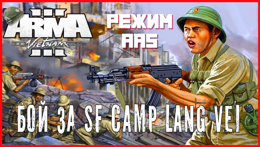 Арма режимы