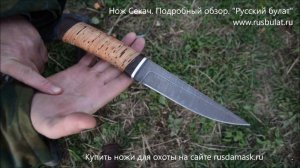 Нож Секач. Подробный обзор.