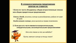 Сложносочинённое предложение