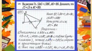 125v№125-7кл.#решение #геометрия 7-9.Атанасян.