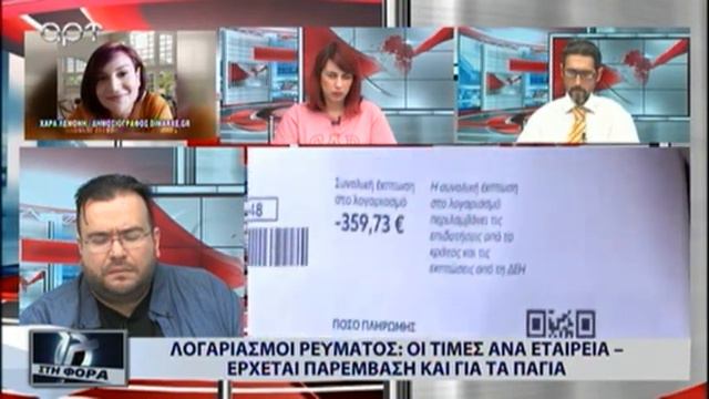 ΟΙ ΤΙΜΕΣ ΑΝΑ ΕΤΑΙΡΕΙΑ ΣΤΟ ΡΕΥΜΑ ΕΡΧΕΤΑΙ ΠΑΡΕΜΒΑΣΗ ΚΑΙ ΓΙΑ ΤΑ ΠΑΓΙΑ