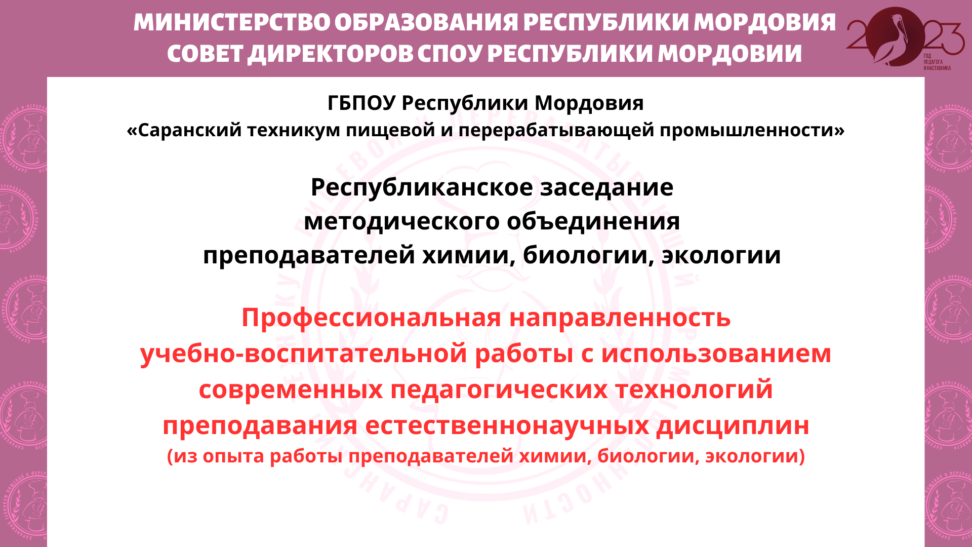 Республиканское заседание методического объединения преподавателей химии, биологии, экологии смотреть онлайн
