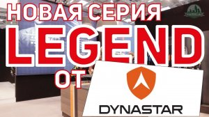 Горные лыжи Dynastar Legend (Сезон 2017-18)