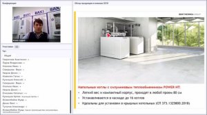 Baxi. Изменения модельного ряда, специальные решения - ECO Home и ECO Classic.