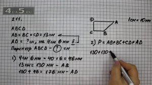 Упражнение 211. Математика 5 класс Виленкин Н.Я.