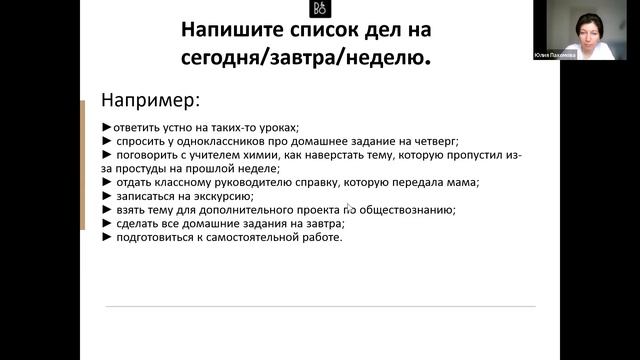 Тайм менеджмент и планирование ▶ Личностное развитие подростков