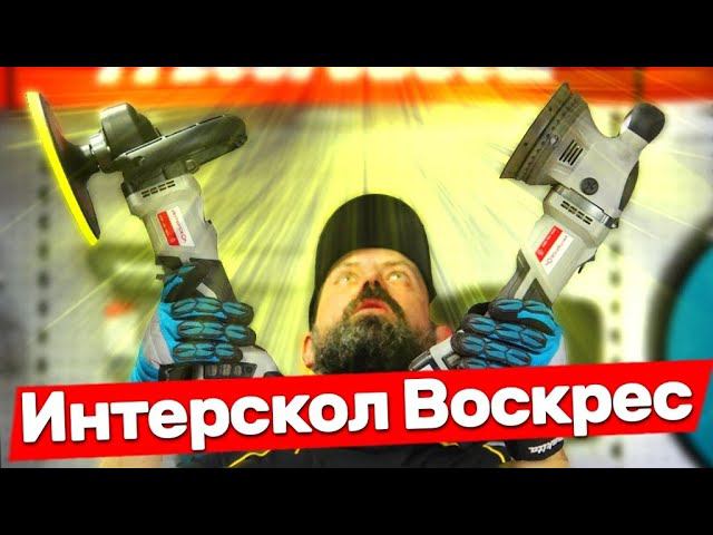 ВОЗРОЖДЕНИЕ ИНСТРУМЕНТА ИНТЕРСКОЛ