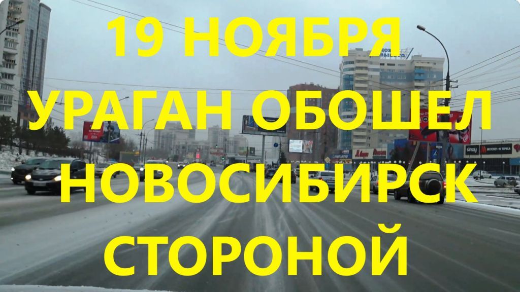 19 НОЯБРЯ Фрунзе Кошурникова Золотая Нива Гусинобродское шоссе Волочаевская Октябрьский район Сибирь