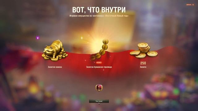 Новогодние контейнеры Мир Танков 2023