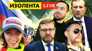 ИЗОЛЕНТА live #933 | Прямой эфир 15 сентября 2022 года