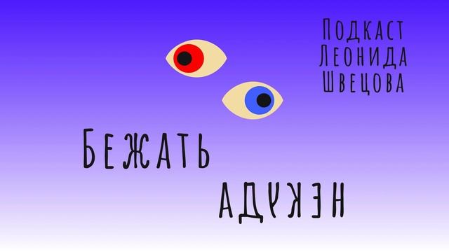 Сезон 2. Выпуск 44. После марафона: питание, тренировки и забеги