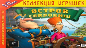 Остров сокровищ (0+)