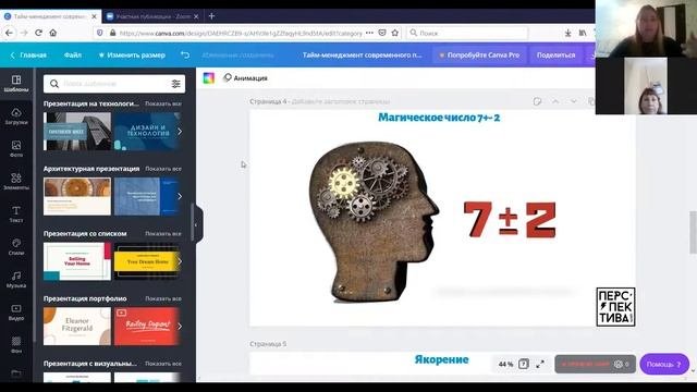 Тайм-менеджмент в образовании (семинар психологов от 09.09.2020)