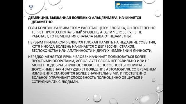 Деменция. Лекции для студентов СПО #медициназдоровье #психиатриялекции #дистанционноеобучение
